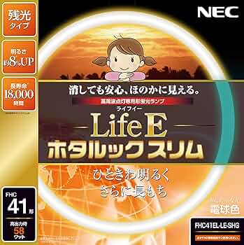 NEC FHC41ENM-SHG-A 41形蛍光灯 58W MILD色　9本 NEC FHC41ENM-SHG-A 41形蛍光灯 58W MILD色 9本